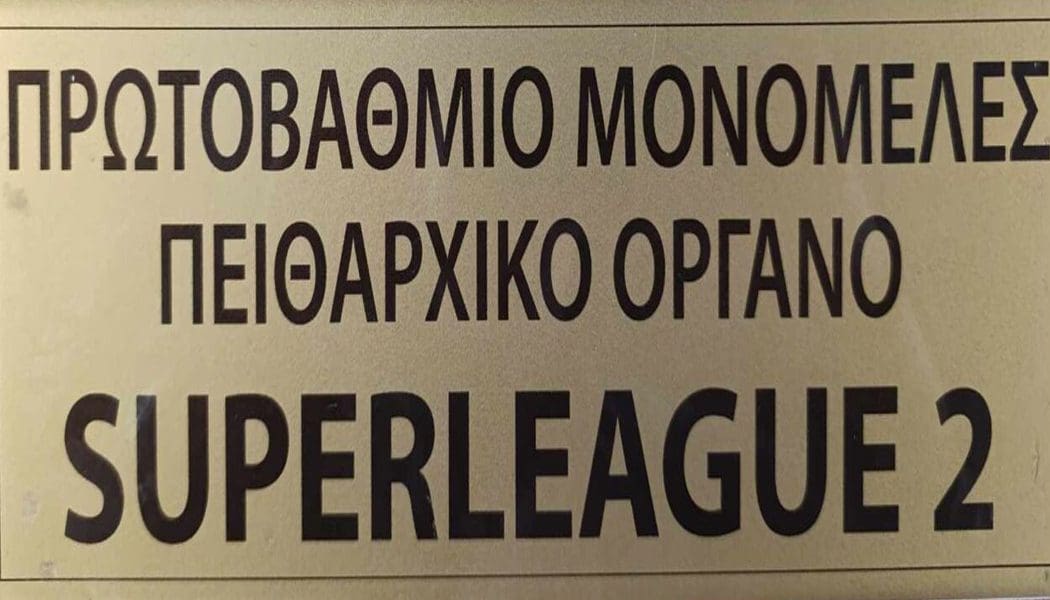 Σε απολογία για απλήρωτες διαιτησίες ο ΠΑΣ Γιάννινα