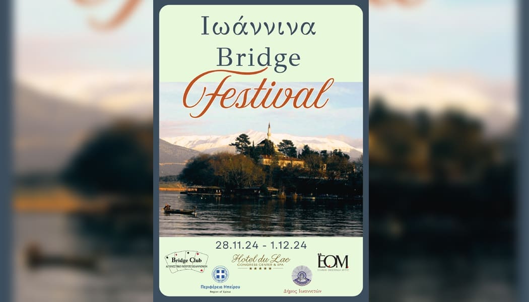 Ιωάννινα Bridge Festival: Ετήσιο Φεστιβάλ από το Αγωνιστικό Μπριτζ Ιωαννίνων