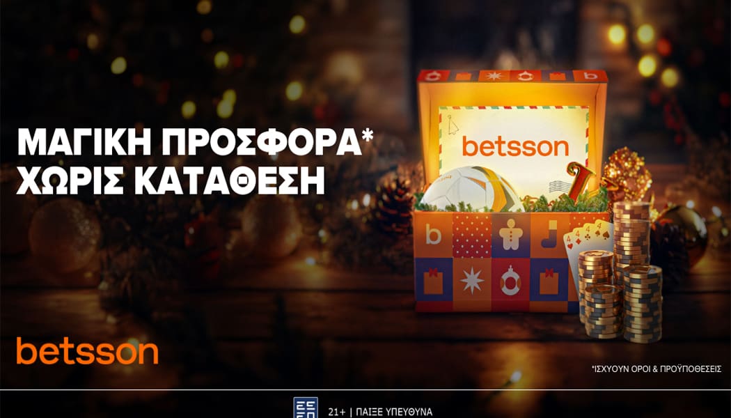 Betsson: Μαγική προσφορά* Χωρίς Κατάθεση!