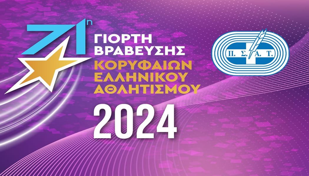 Την Δευτέρα 16/12 τα βραβεία του ΠΣΑΤ – Οι επικρατέστεροι ανά κατηγορία