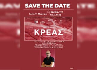 Ο σκηνοθέτης της ταινίας ΚΡΕΑΣ επιστρέφει στον τόπο του εγκλήματος: στα Ιωάννινα! (audio)