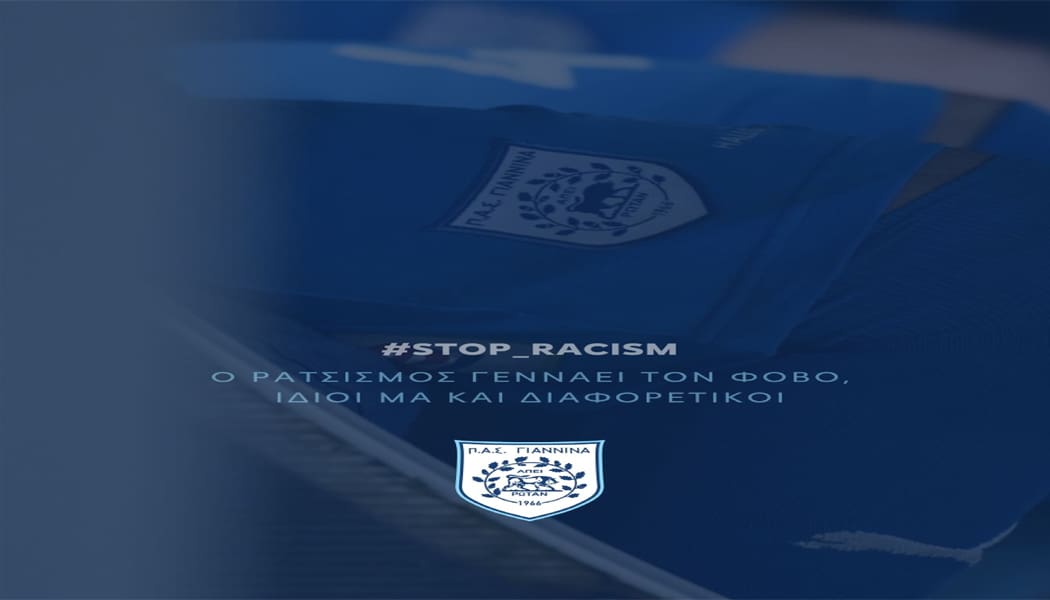 Το μήνυμα του ΠΑΣ Γιάννινα για την παγκόσμια ημέρα κατά του ρατσισμού