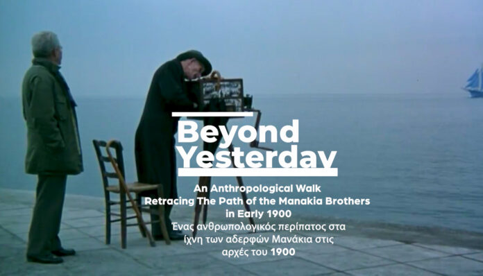 ekthesi-beyond-yesterday-manakia