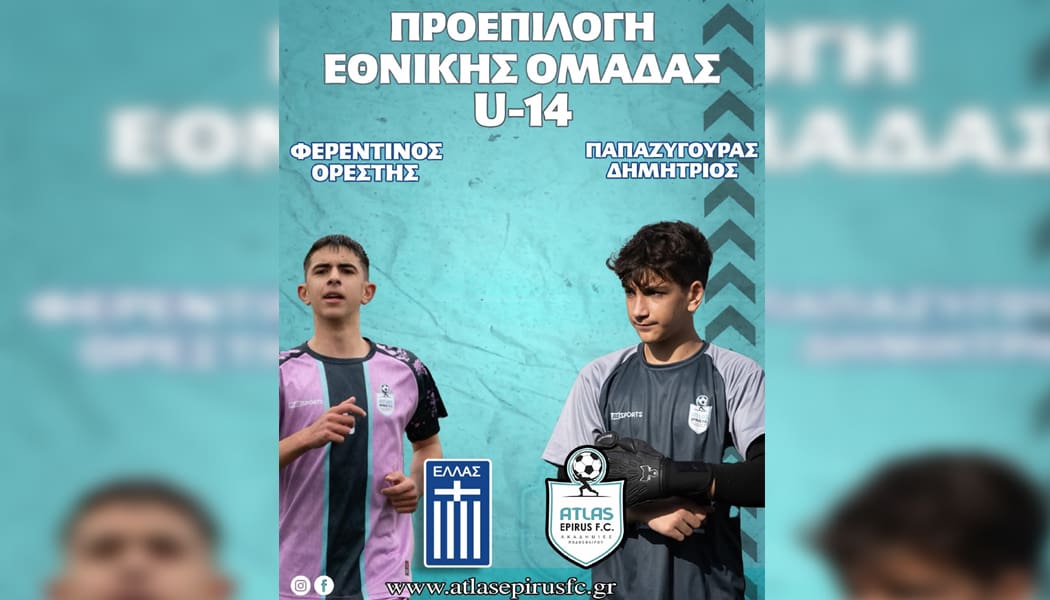 Στην προεπιλογή της Εθνικής Ελλάδος U14 οι Παπαζυγούρας και Φερεντίνος του Άτλα!