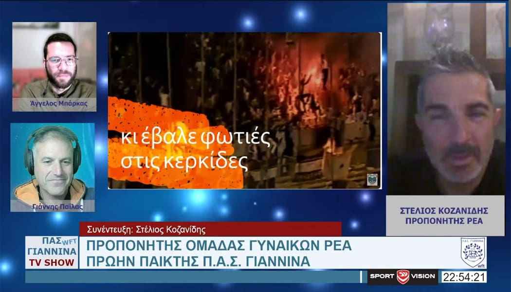 Ο βετεράνος άσος του ΠΑΣ Γιάννινα, Στέλιος Κοζανίδης στην εκπομπή ΠΑΣ Γιάννινα WFT TV Show (video)