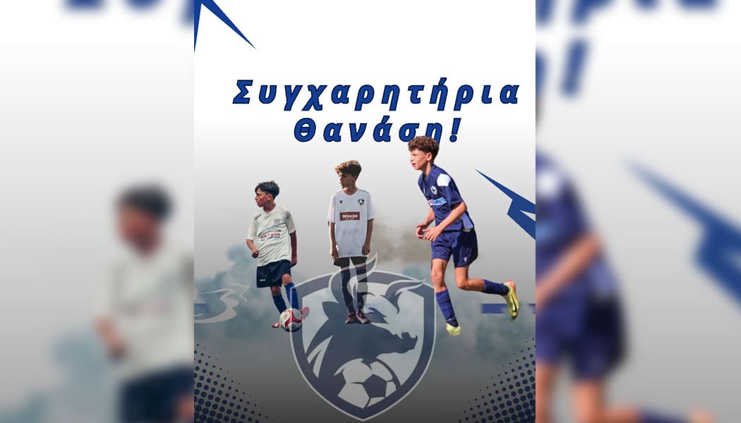 Στην προεπιλογή της Εθνικής Κ14 ο Οικονόμου του Α.Ο. Γιάννινα