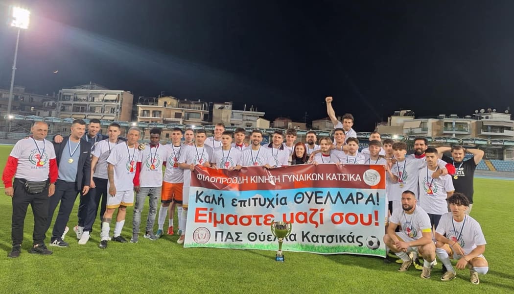 Το ρεκόρ και οι ευχαριστίες της Θύελλας Κατσικά μετά την κατάκτηση του κυπέλλου ΕΠΣΗΠ