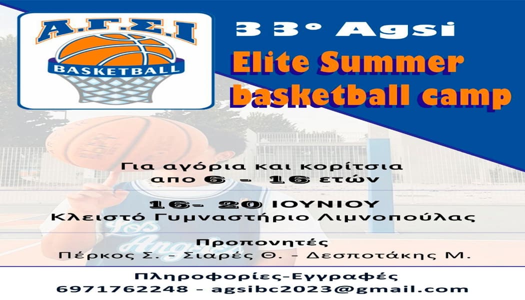 33ο Agsi Elite Summer Basketball Camp