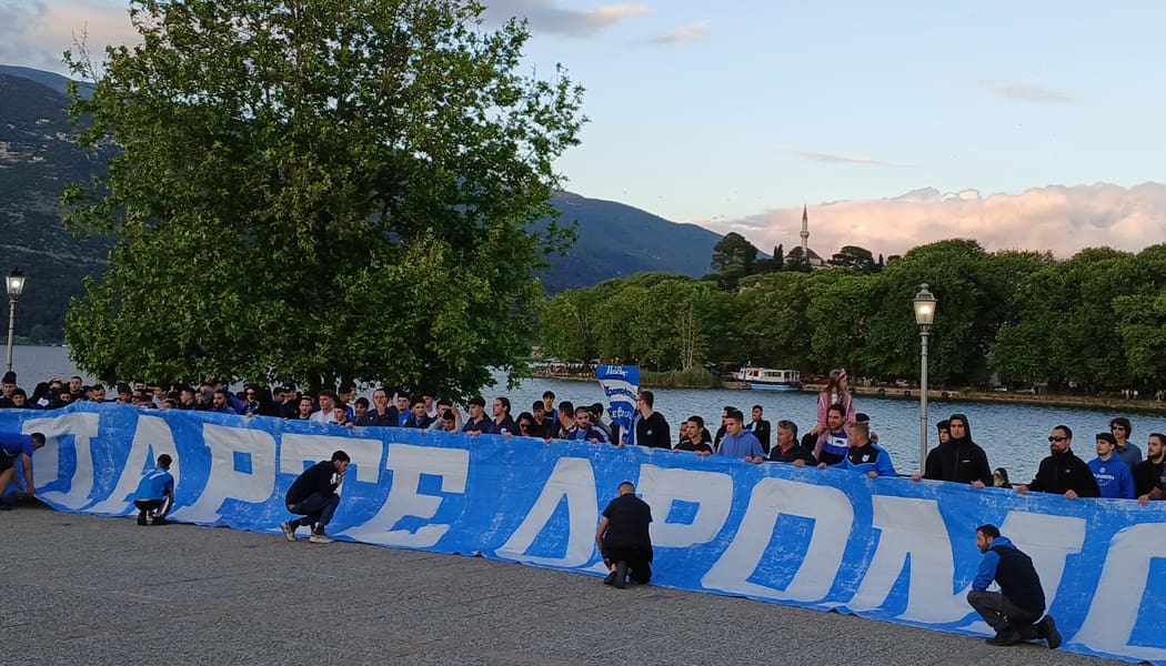 “Εμείς θα σε κρατήσουμε Πανηπειρωτικέ” φώναξαν οι φίλοι του ΠΑΣ Γιάννινα