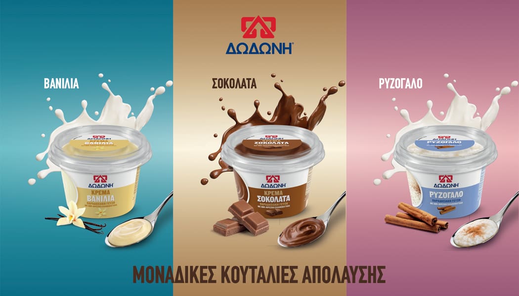 Νέα επιδόρπια από τη ΔΩΔΩΝΗ: Κρέμα Βανίλια, Κρέμα Σοκολάτα και Ρυζόγαλο