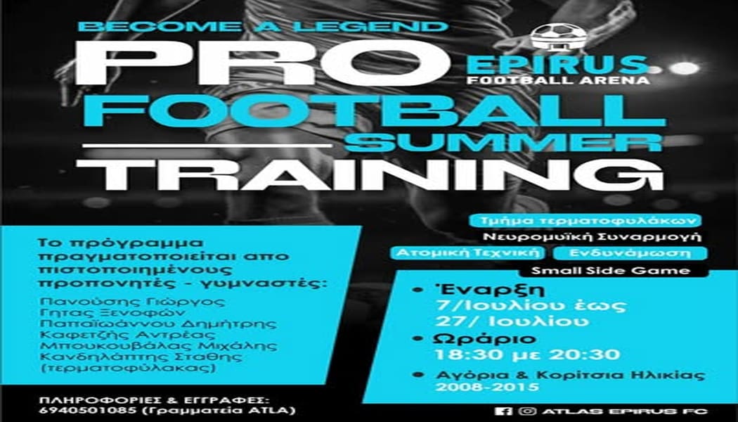 Την έναρξη του 1ου Pro Football Summer Training ανακοίνωσε η σχολή ποδοσφαίρου του Άτλα