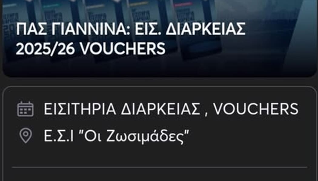 Και πρώην παίκτες στηρίζουν την προσπάθεια του ΠΑΣ Γιάννινα!