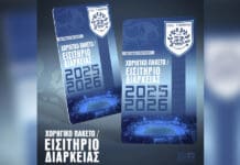 ΠΑΣ Γιάννινα: Και πάλι γενική είσοδος 5 ευρώ για το ματς με τη Νίκη Βόλου