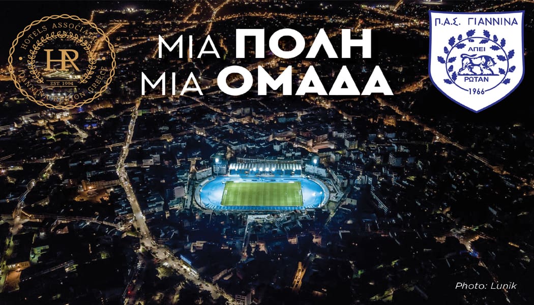 Στο πλευρό του ΠΑΣ Γιάννινα η Ένωση Ξενοδόχων Ν.Ιωαννίνων!