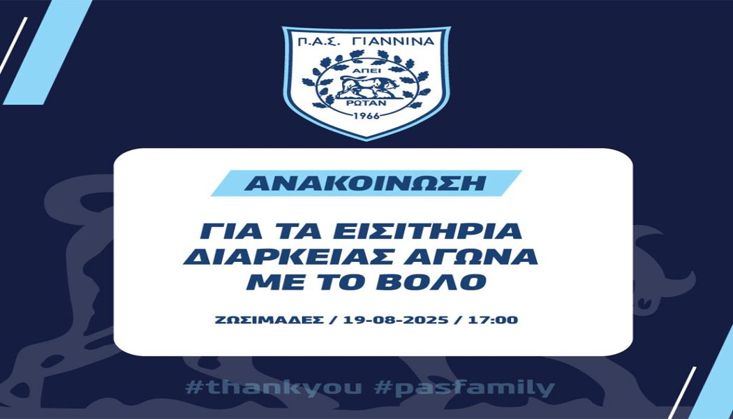 Ανακοίνωση της ΠΑΕ ΠΑΣ Γιάννινα για την είσοδο των κατόχων διαρκείας στο ματς με τον Βόλο