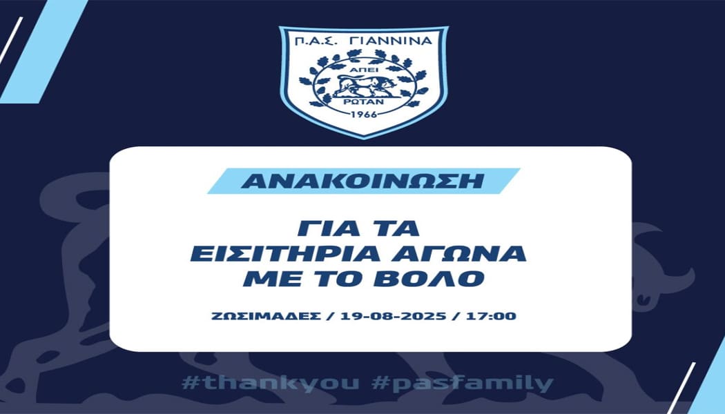 Οι τιμές των εισιτηρίων για το κύπελλο με Βόλο – Δωρεάν τα παιδιά
