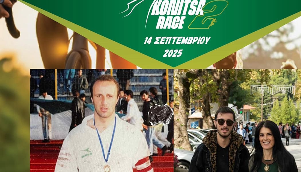 Αφιερωμένος στον Φάνη Μουρεχίδη ο αγώνας Konitsa Race 2