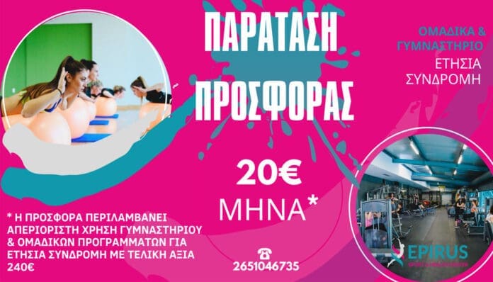 epirus-prosfora-september-2025