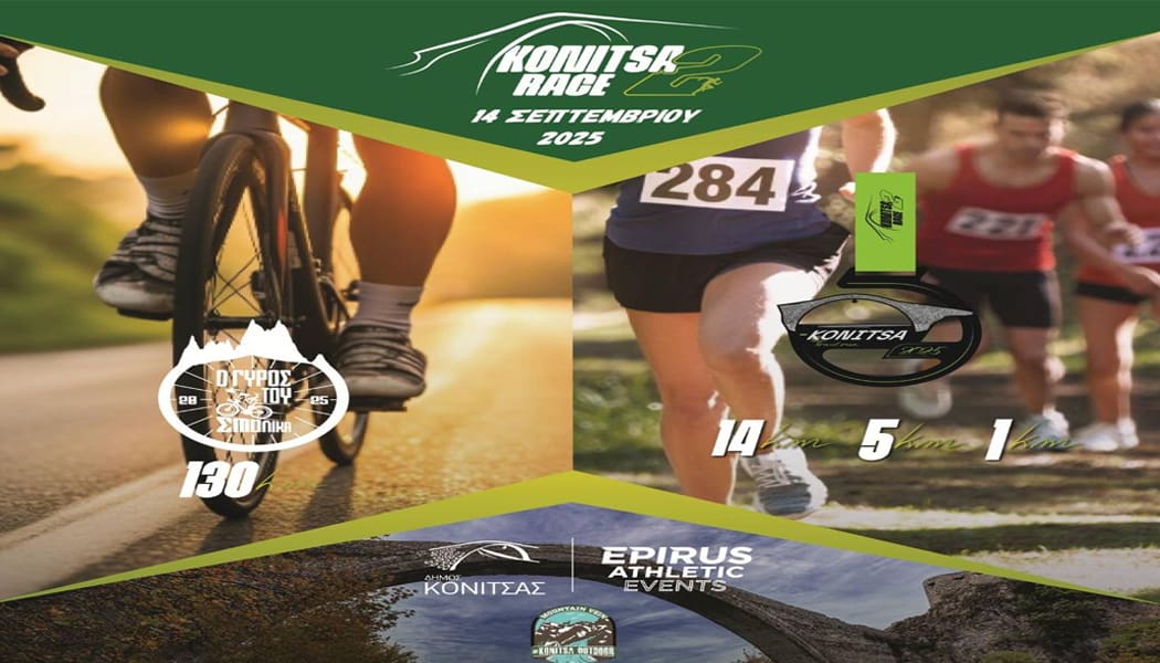 Όλα έτοιμα για τον μεγάλο αγώνα Konitsa Race 2025