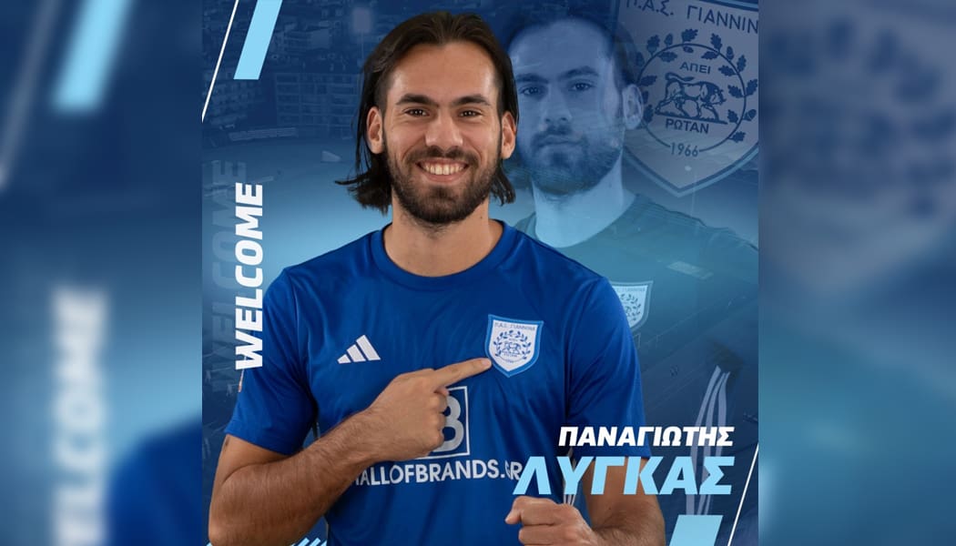 Συμπληρώθηκε με Παναγιώτη Λύγκα η πρώτη δεκάδα μεταγραφών του ΠΑΣ Γιάννινα