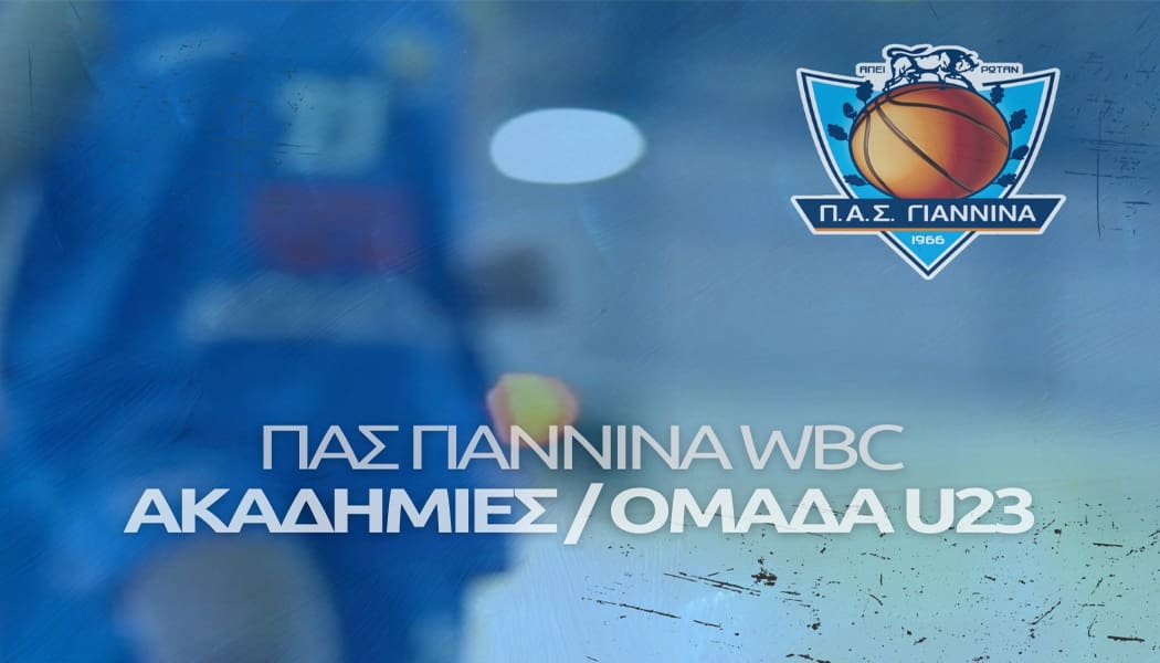 Ιδρύει ομάδα U-23 ο ΠΑΣ Γιάννινα WBC!