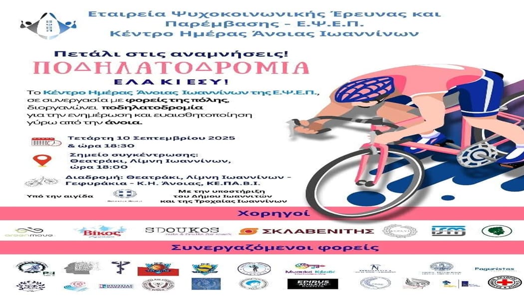 «Πετάλι στις αναμνήσεις… ΕΛΑ ΚΙ ΕΣΥ!»