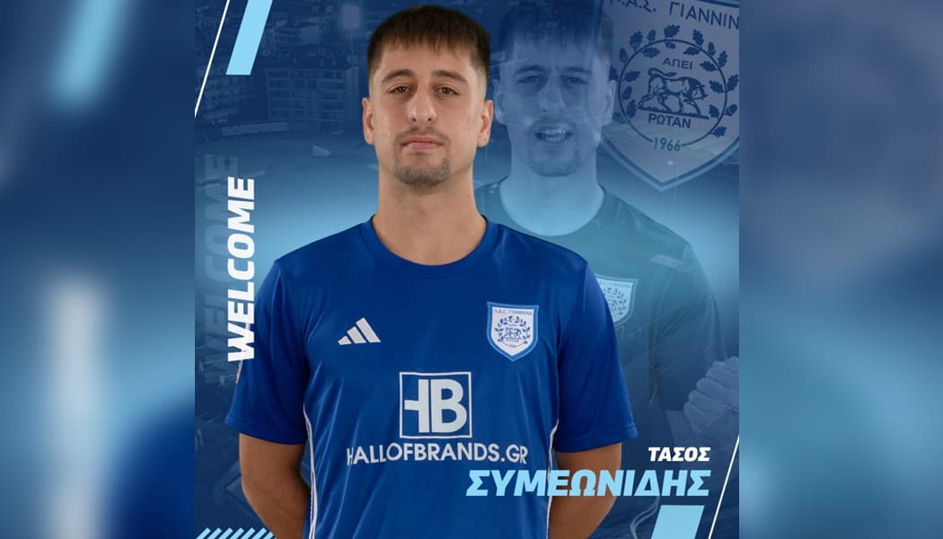 Συμφώνησε και με Συμεωνίδη ο ΠΑΣ Γιάννινα!