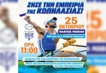 Η Κωπηλασία πάει το Σάββατο στην Πλατεία Μαβίλη!