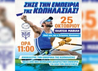 Η Κωπηλασία πάει το Σάββατο στην Πλατεία Μαβίλη!