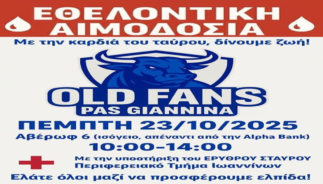 Εθελοντική αιμοδοσία από τους Old Fans