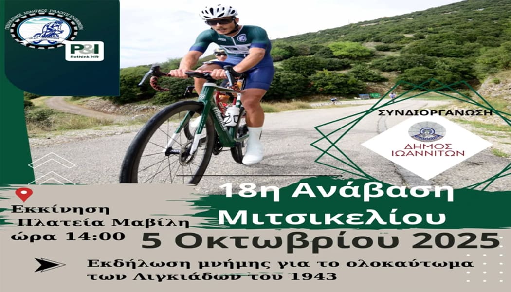 Την Κυριακή η 18η ποδηλατική ανάβαση Μιτσικελίου