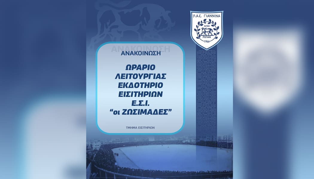 Εκδοτήριο εισιτηρίων καί στους “Ζωσιμάδες” – Το ωράριο λειτουργίας