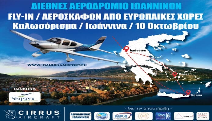 fly-in-ioannina