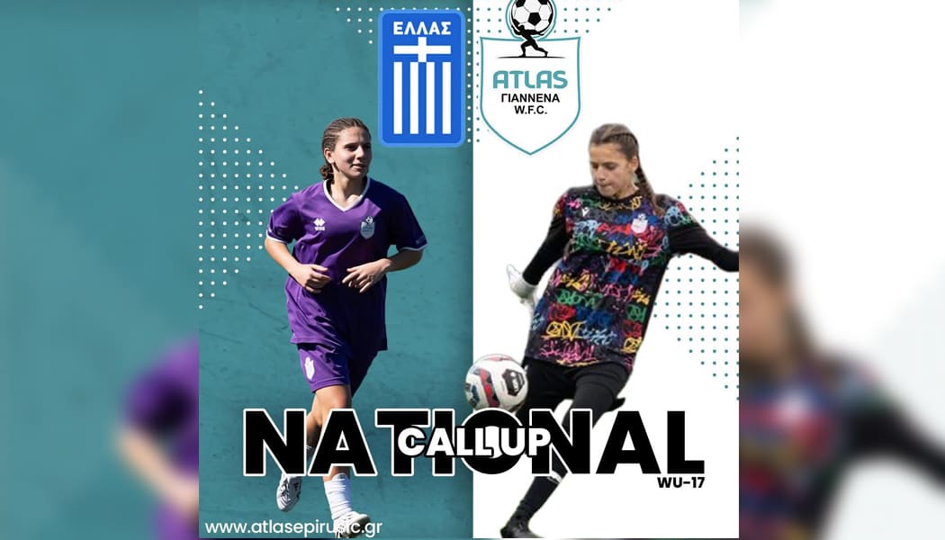 Ούζα και Κουβεντάρη κλήθηκαν στην Εθνική Κ17!