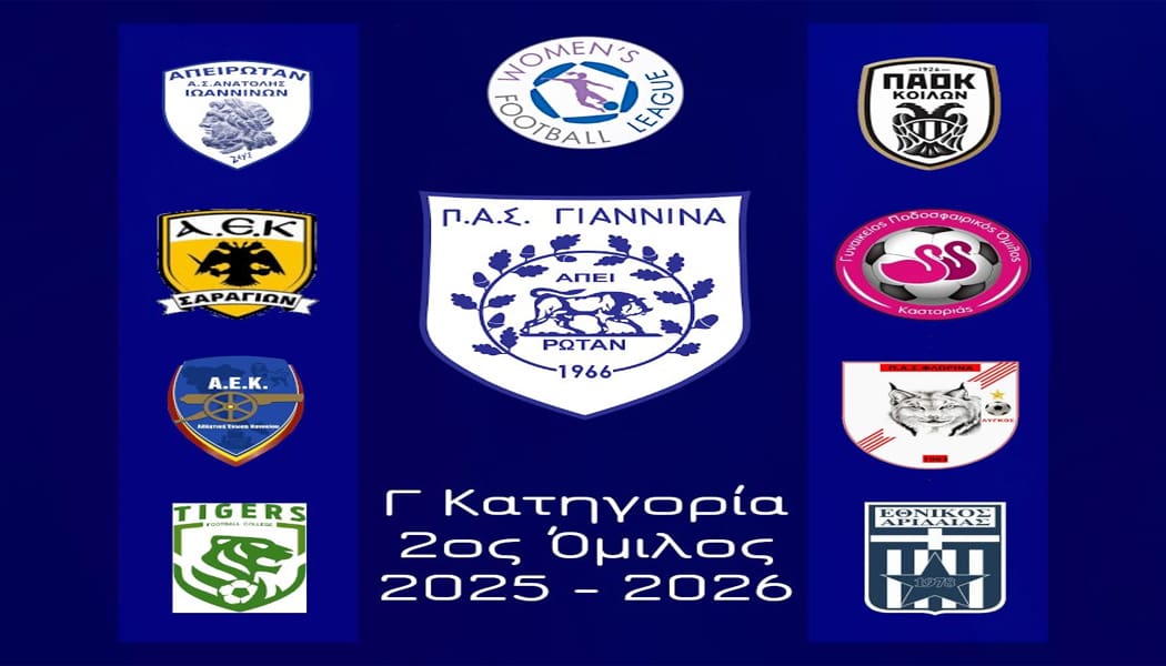 Με τρεις ομάδες τα Ιωάννινα στη Γ’ Εθνική γυναικών τη σεζόν 2025-2026