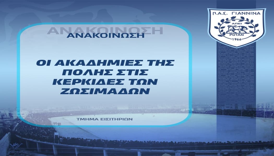 Προσκλητήριο σε όλες τις ακαδημίες της πόλης να έρθουν με τους αθλητές τους στο γήπεδο