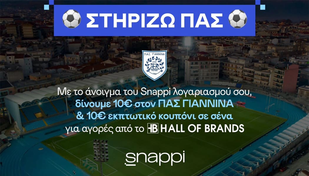 Με κάθε λογαριασμό στη snappi, 10 ευρώ στον ΠΑΣ και 10 στον λογαριασμό σου!