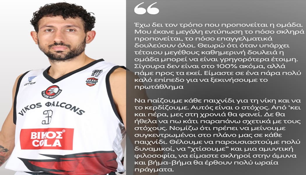 Σιμιτζής και Στασινός στο pregame του αγώνα Vikos Φalcons – Λαύριο