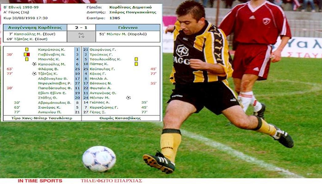 Το μακρινό 1998 η τελευταία νίκη της Αναγέννησης Καρδίτσας επί του ΠΑΣ Γιάννινα