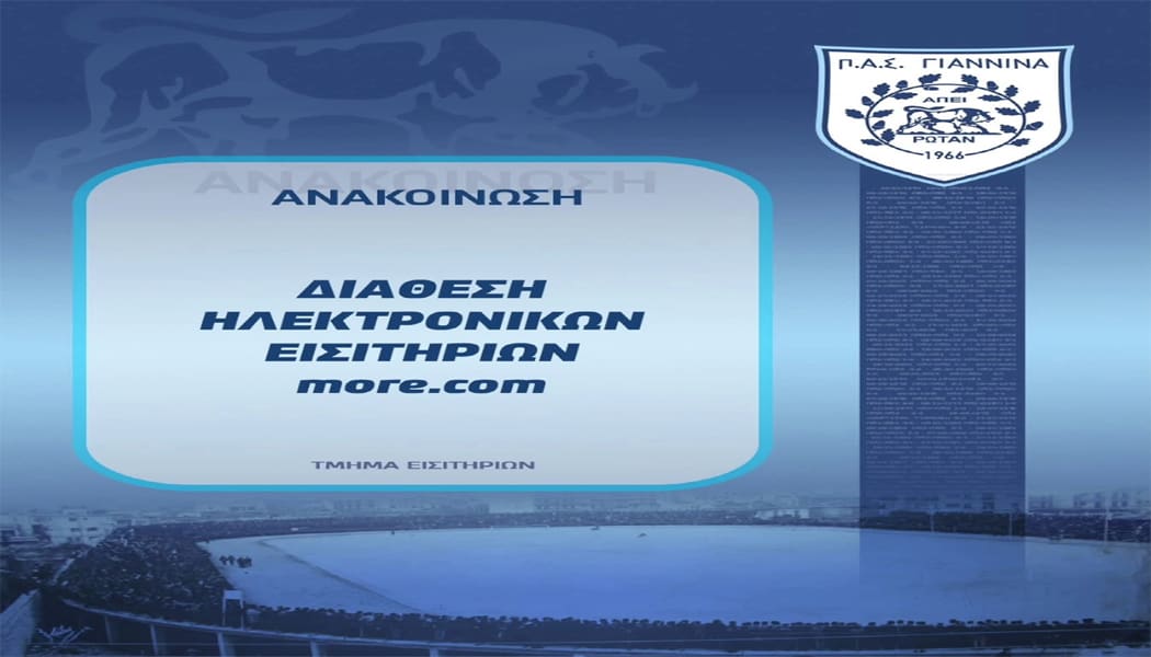 Σε αγορά εισιτηρίων με τον Μακεδονικό καλεί όλους τους Ηπειρώτες ο Σιόντης!