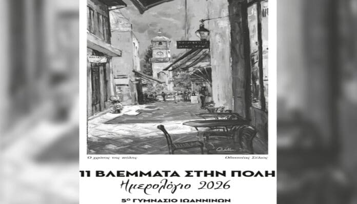 hmerologio-5o-gymnasio