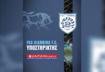 Μία ακόμα νέα χορηγία ανακοίνωσε η ΠΑΕ ΠΑΣ Γιάννινα