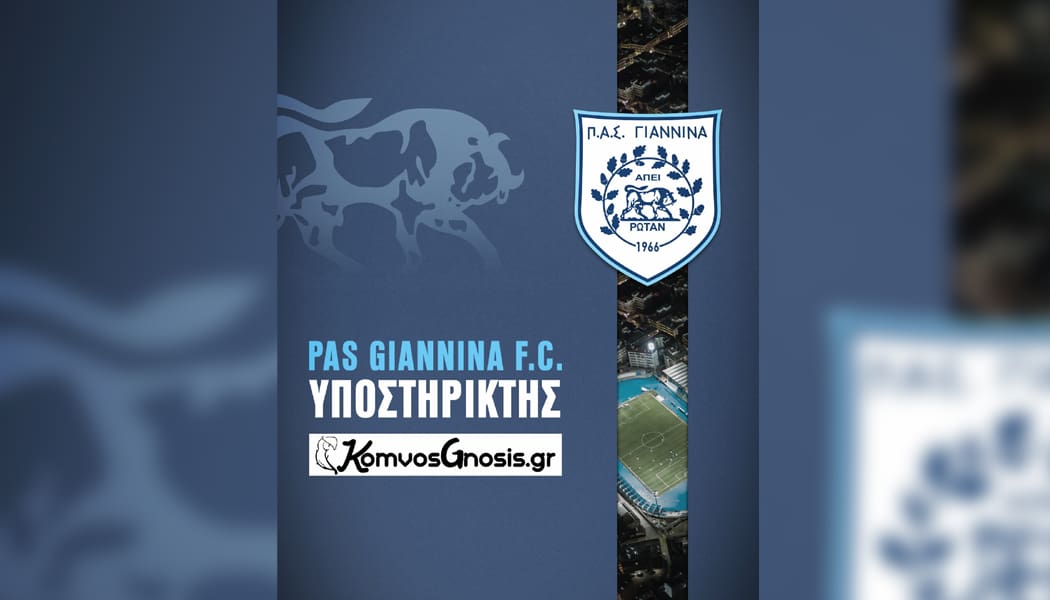 Αυξάνονται οι χορηγίες προς την ΠΑΕ ΠΑΣ Γιάννινα