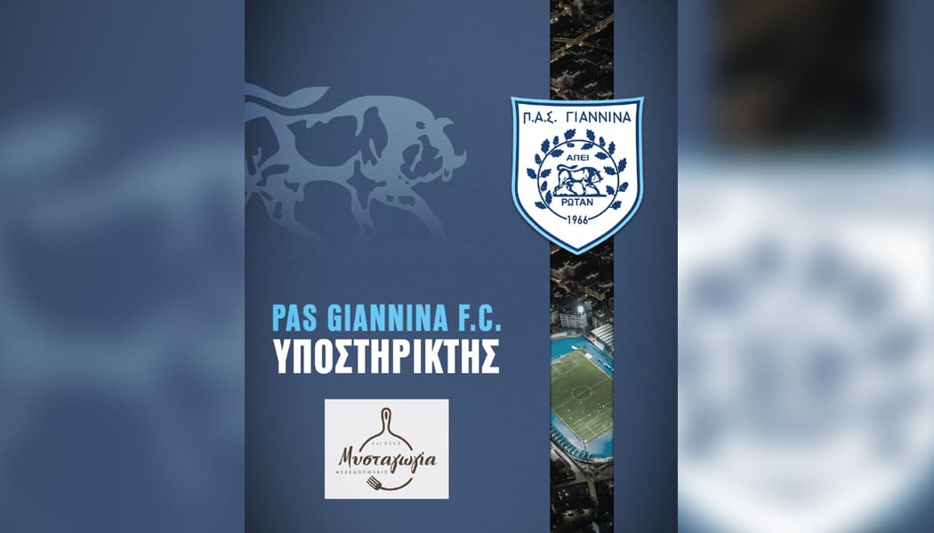 Και η “Μυσταγωγία” χορηγός του ΠΑΣ Γιάννινα