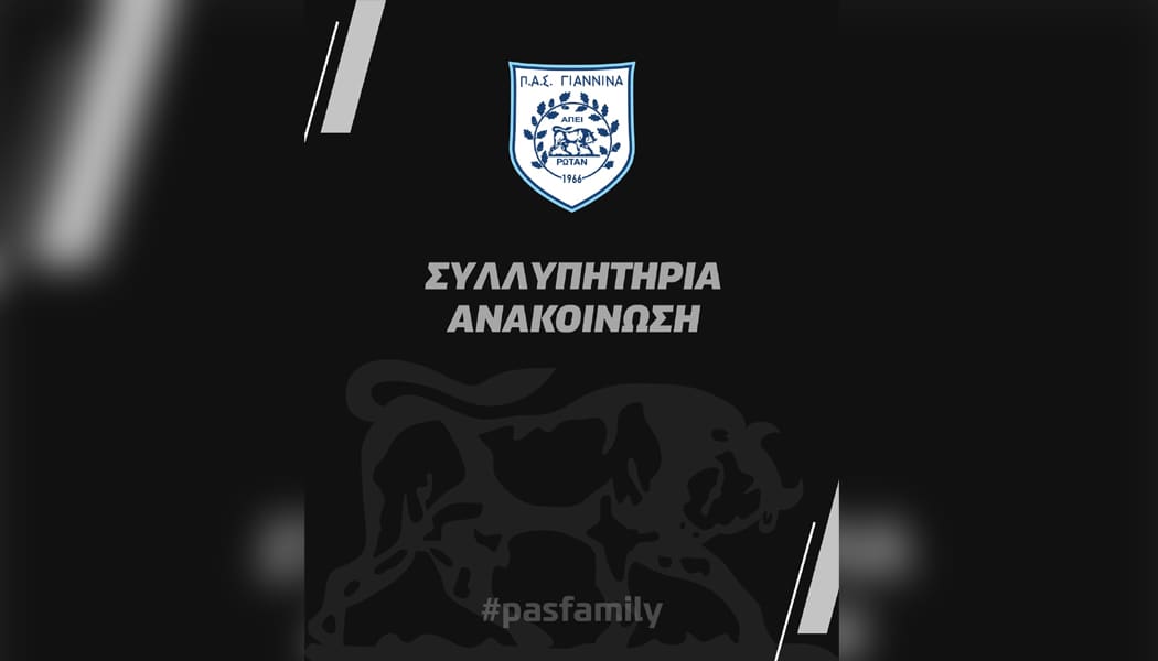 Συλλυπητήρια της ΠΑΕ ΠΑΣ Γιάννινα για τον θάνατο του Νάσου Μπρεντάνου