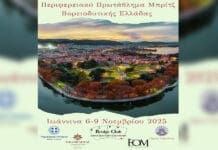 Περιφερειακό πρωτάθλημα μπριτζ στα Ιωάννινα από 6 ως 9 Νοεμβρίου