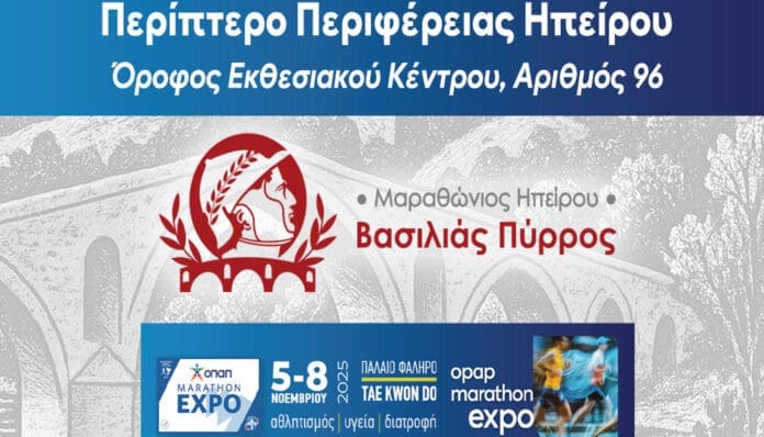 pyrros-marathon-ekthesi