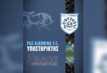 Και δεύτερος χορηγός για τις ομάδες υποδομών της ΠΑΕ ΠΑΣ Γιάννινα