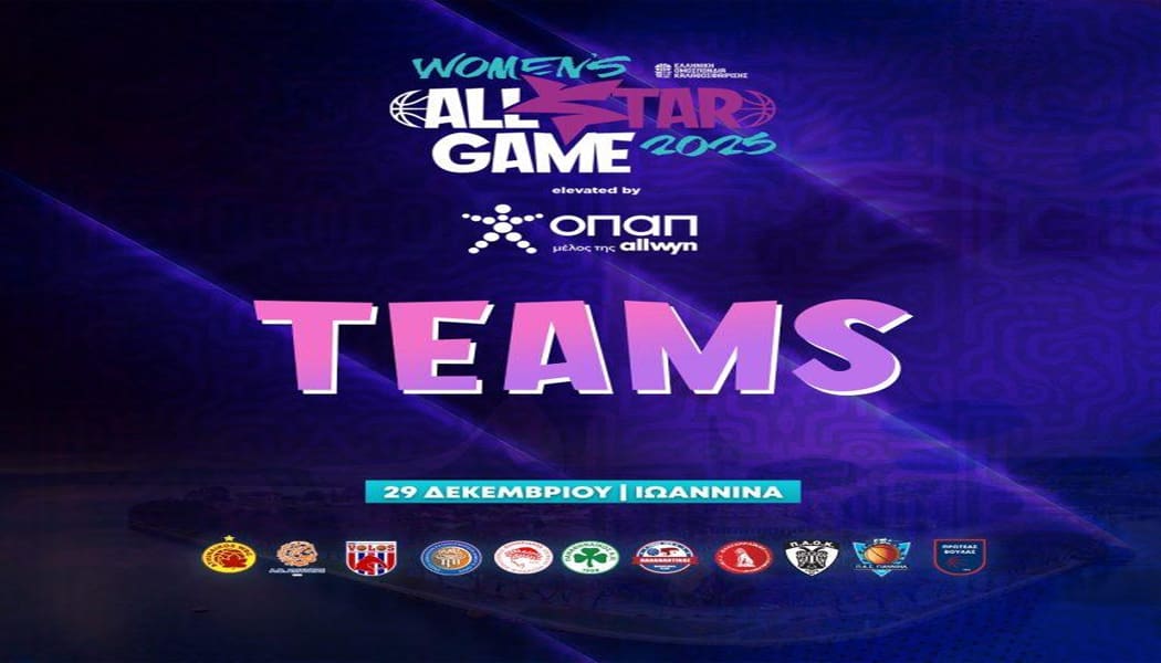 Το All Star Game γυναικών σήμερα από τις 15:00 στα Ιωάννινα – Όλο το πρόγραμμα της μπασκετικής γιορτής