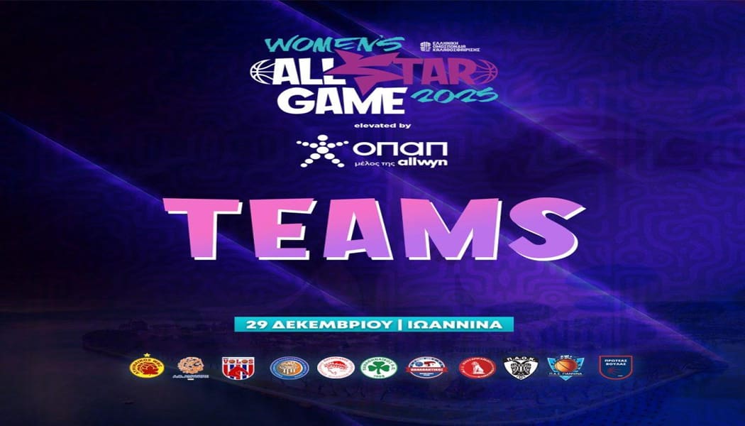 Με Σαρηγιαννίδου και Σίνγκλετον το All Star Game Γυναικών που θα διεξαχθεί στα Ιωάννινα!